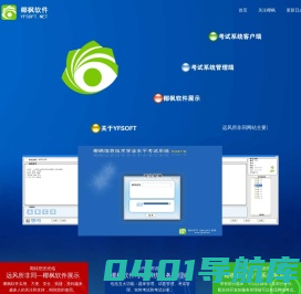 免费的信息技术考试系统_椰枫软件_远风所非同