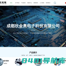 成都欣金奥电子科技有限公司-医疗电子板-充电控制板-电路板