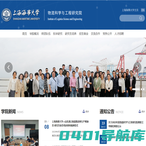 物流科学与工程研究院