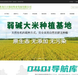 黑龙江百瑞农牧业_弱碱米价格_东北大米批发_东北大米-黑龙江百瑞农牧业发展有限公司
