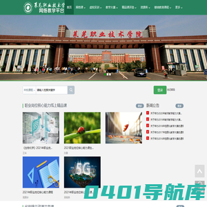网络教学平台