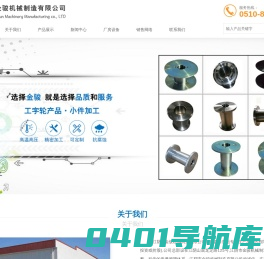 工字轮，NTC工字轮，收线盘，江阴市金骏机械制造有限公司