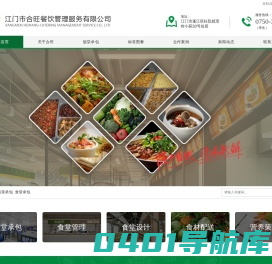 江门饭堂承包|江门食堂承包|江门膳食承包|江门市合旺餐饮管理服务有限公司