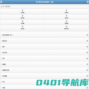 中外古典书籍手机在线阅读 - 天书阁