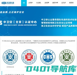 卫生安全认证-医护级产品认证-四川中卫安认证服务有限公司
