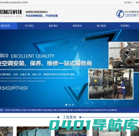 河南中央空调维修-郑州中央空调维修-螺杆压缩机维修-郑州向阳制冷技术服务有限公司