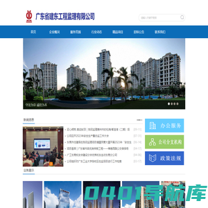 广东省建东工程监理有限公司