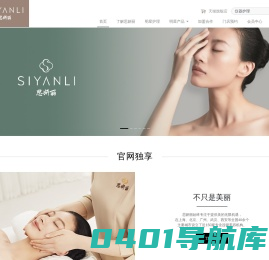 思妍丽皮肤管理_轮廓立体_身体管理_舒适养护-思妍丽官网