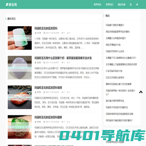 专业翡翠玉石行业网站 - 都会网