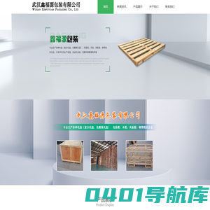 武汉鑫福源包装有限公司