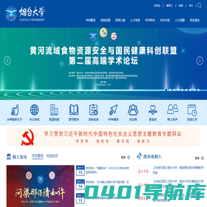 烟台大学|YanTai University