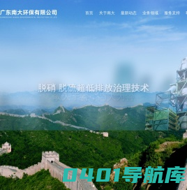 广东南大环保有限公司