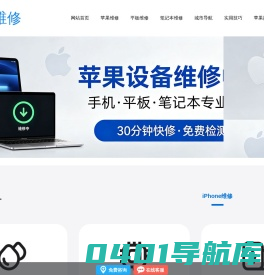 苹果手机维修网点地址查询_苹果(Apple)维修服务中心预约_果维修