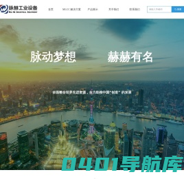 上海脉赫工业设备有限公司