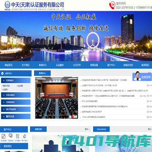 中天（天津）认证服务有限公司