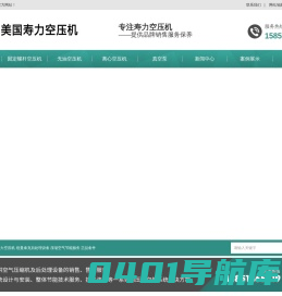 寿力空压机|螺杆式|静音无油式|离心式空压机|真空泵|价格|维修保养——寿力空气压缩机