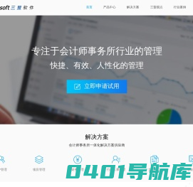 上海三盟 会计师事务所管理软件