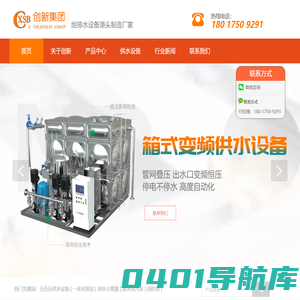 无负压供水设备_恒压变频供水设备_一体化预制泵站_潜水排污泵_消防水泵-上海创新集团