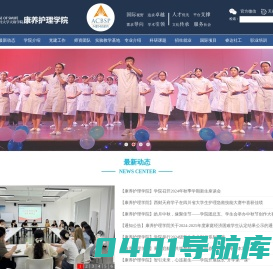 康养护理学院