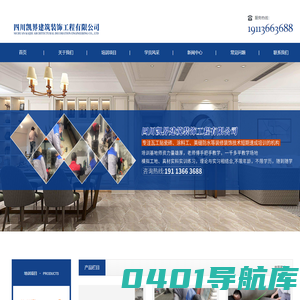 四川凯界建筑装饰工程有限公司