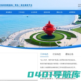 国家技术标准创新基地综合服务平台