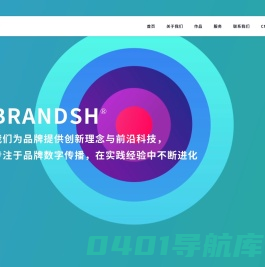 班田互动创意 数字营销 - BRANDSH