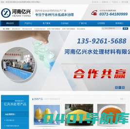 聚合氯化铝_聚合氯化铝厂家/价格_聚氯化铝铁_聚合硫酸铁_聚丙烯酰胺_液体/白色/喷雾/饮水级/工业级聚合氯化铝_液体/白色/黑色PAC_阳离子/阴离子/非离子/洗沙厂专用聚丙烯酰胺价格_锰砂/磁铁矿滤料_鹅卵石_水处理药剂_河南亿兴水处理材料有限公司