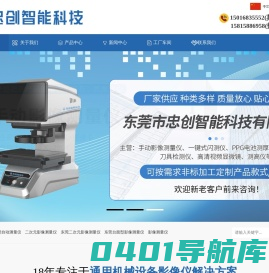 经济型自动测量仪_二次元影像测量仪_东莞台面型影像测量仪-东莞市忠创智能科技有限公司