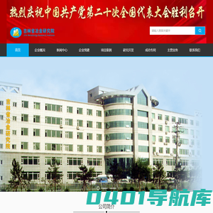 吉林省冶金研究院