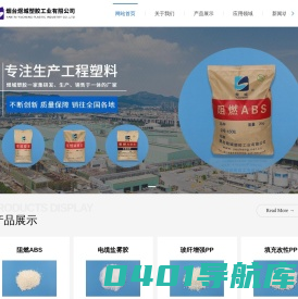 塑料功能母料-阻燃ABS-汽车专用料-烟台煜城塑胶工业有限公司