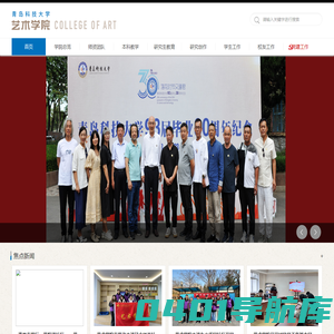 青岛科技大学艺术学院