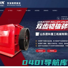 山东君科重工机械有限公司