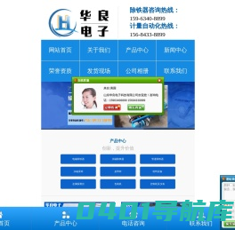 山东华良电子科技有限公司
