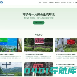 气象站设备-扬尘监测-负离子检测-北京华纭环境监测有限公司