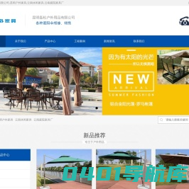 昆明磊松户外用品有限公司/昆明户外家具/云南休闲家具/云南庭院家具厂