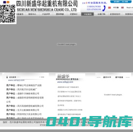 _四川新盛华起重机有限公司