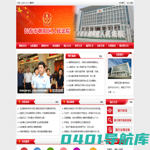 吉林省长春市朝阳区人民法院