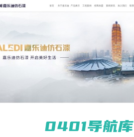 仿石漆_水包砂_仿大理石漆_真石漆_艺术漆_嘉乐迪涂料