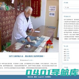 口臭 - 口臭的原因和治疗方法|口臭怎么办|口臭吃什么药|去除口臭