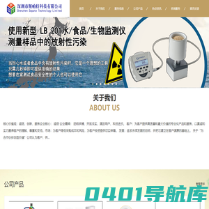 放射性探测仪,辐射检测器,便携式区域辐射监测系统设备厂家-深圳市斯帕特科技有限公司