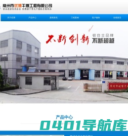 带式干燥机-常州市优博干燥工程有限公司