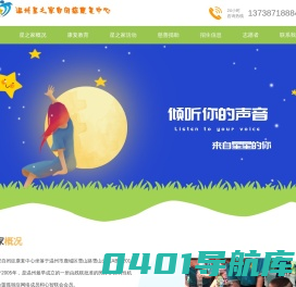 温州星之家自闭症康复中心