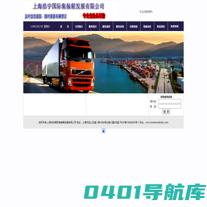 上海浩宇国际集装箱发展有限公司--国内物流运输、集装箱运输、仓储服务、大件运输、危险品运输