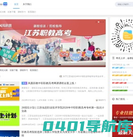 江苏职教高考网-凤凰职教