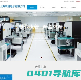 上海研浦电子有限公司