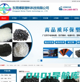 东莞博联塑料科技有限公司|塑胶色母粒|功能母粒