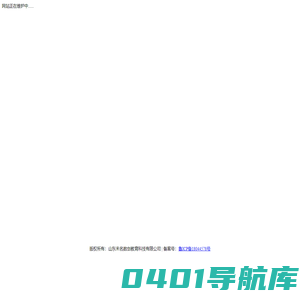 山东未名数创教育科技有限公司