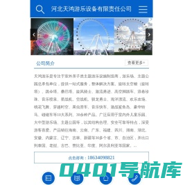 主题游乐设备-旋转塔游乐设备-游乐园成套设备-河北天鸿游乐设备有限责任公司