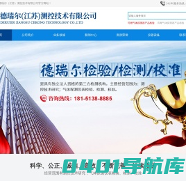 德瑞尔（江苏）测控技术有限公司-德瑞尔（江苏）测控技术有限公司