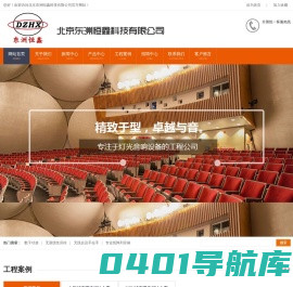 网站首页 --- 北京东洲恒鑫科技有限公司